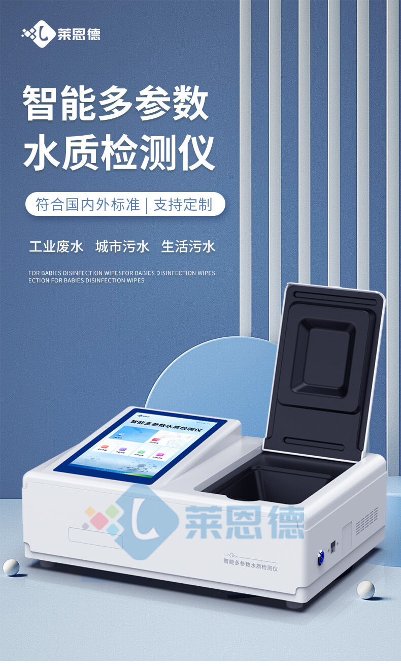 水質(zhì)三氮檢測儀