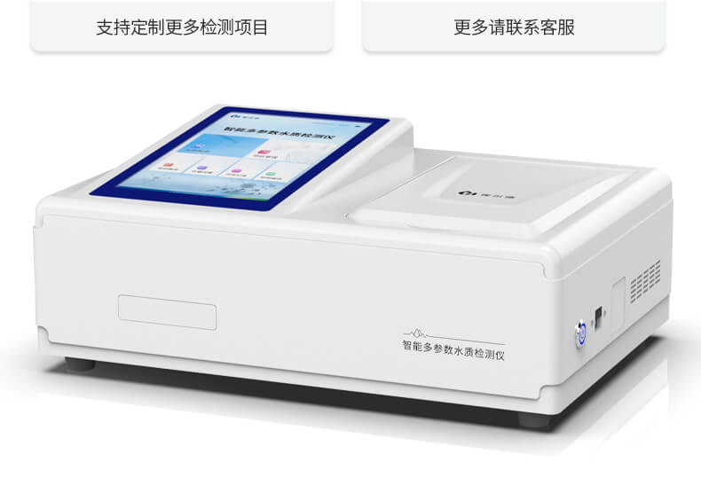 水質(zhì)三氮檢測儀