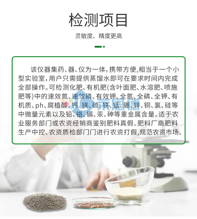 有機(jī)肥質(zhì)量檢測儀