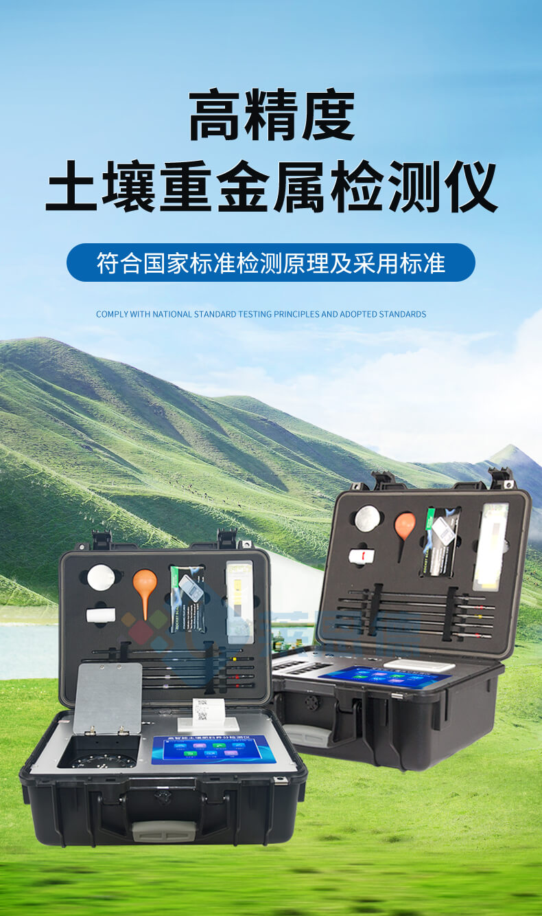 便攜式土壤重金屬測(cè)定儀