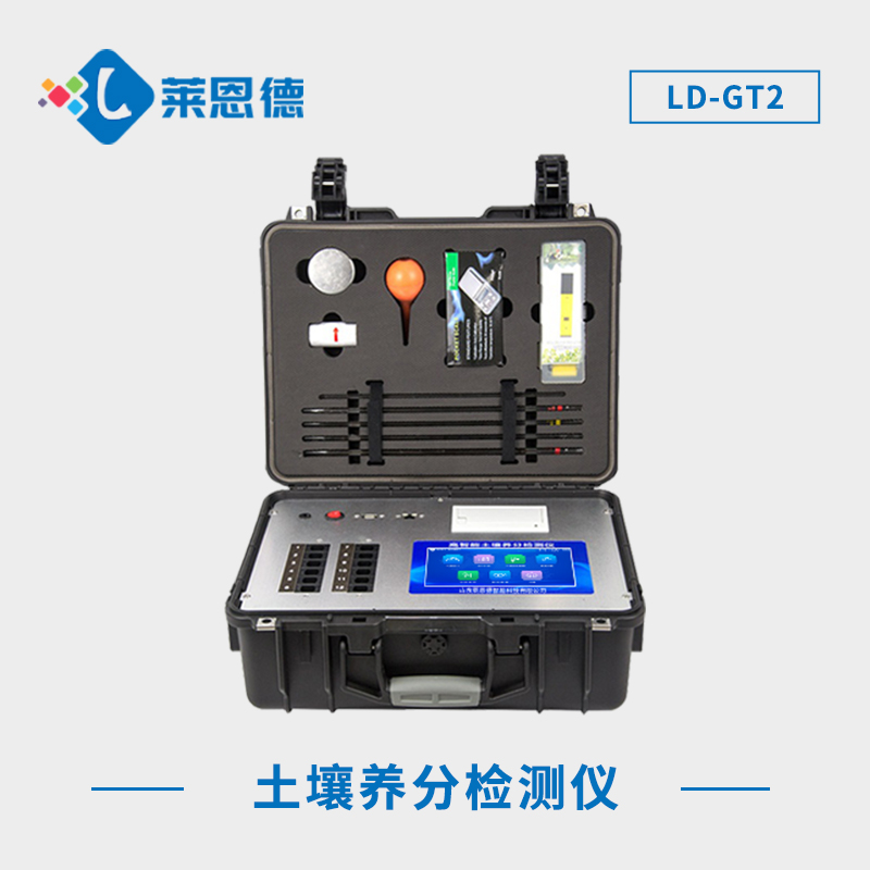 土壤微量元素檢測(cè)儀