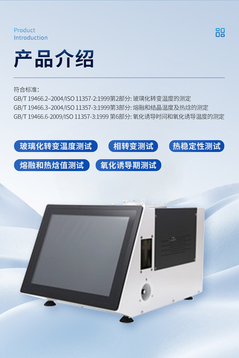 差示掃描量熱法設(shè)備