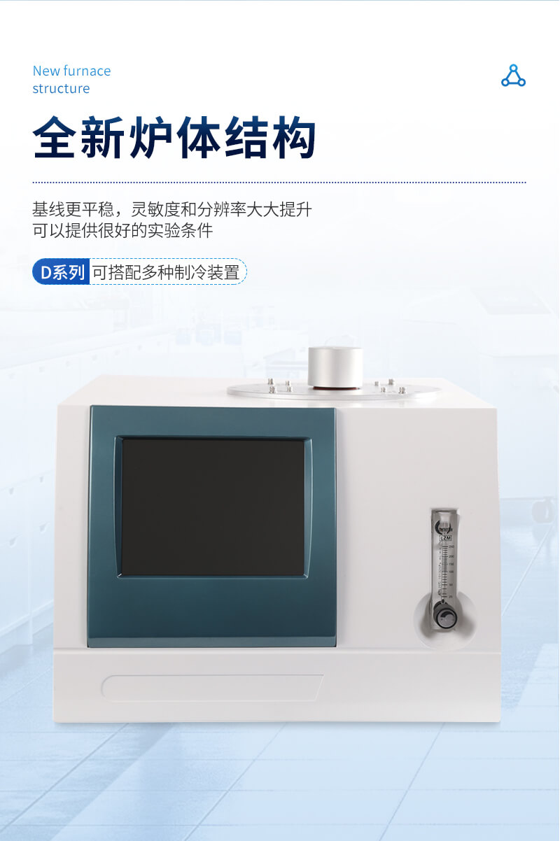 差示掃描量熱法設(shè)備