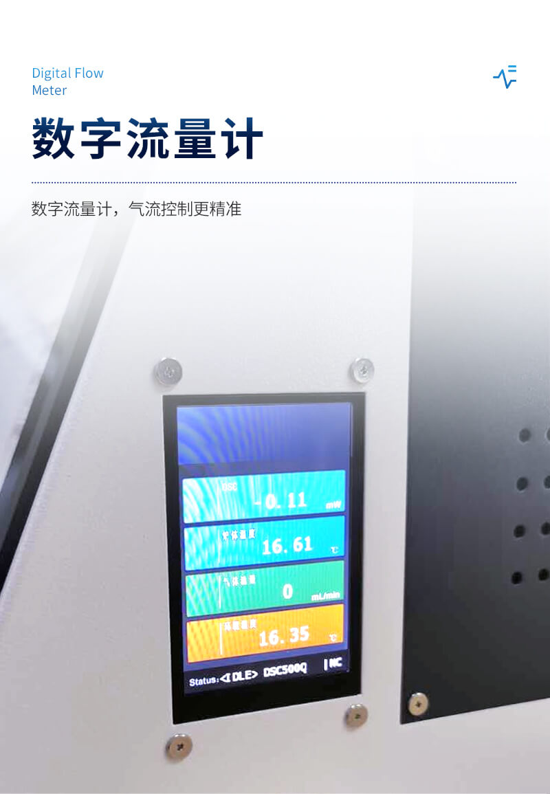 差示掃描量熱法設(shè)備