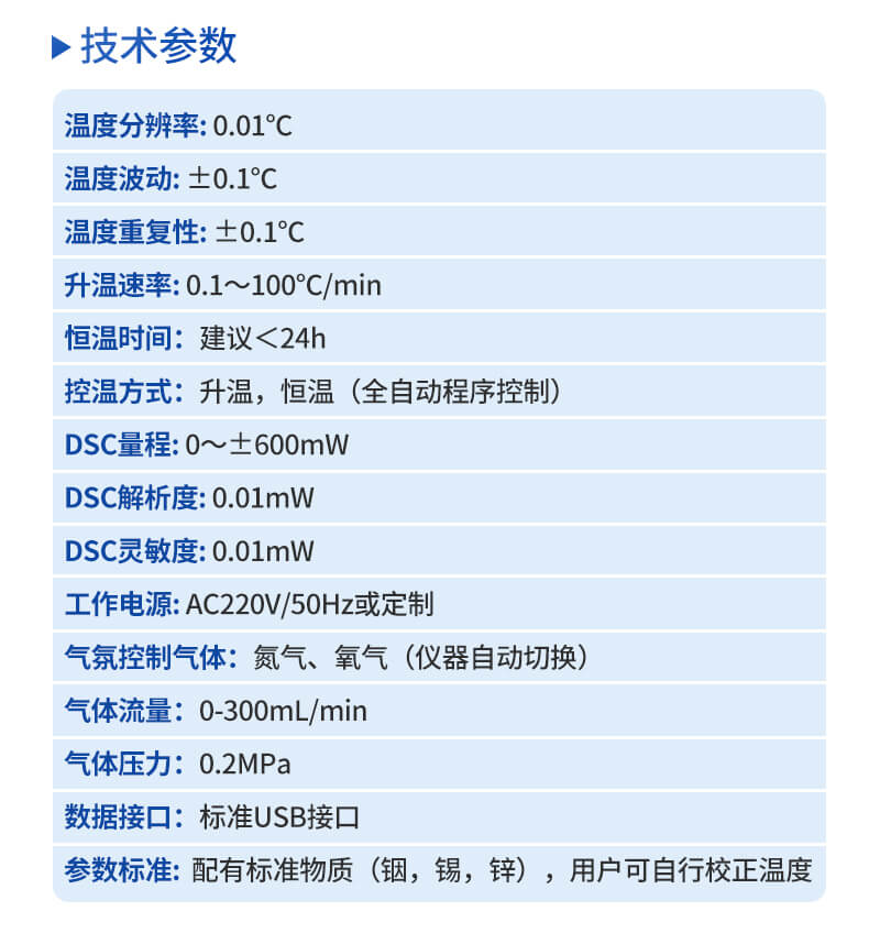 差示掃描量熱法設(shè)備
