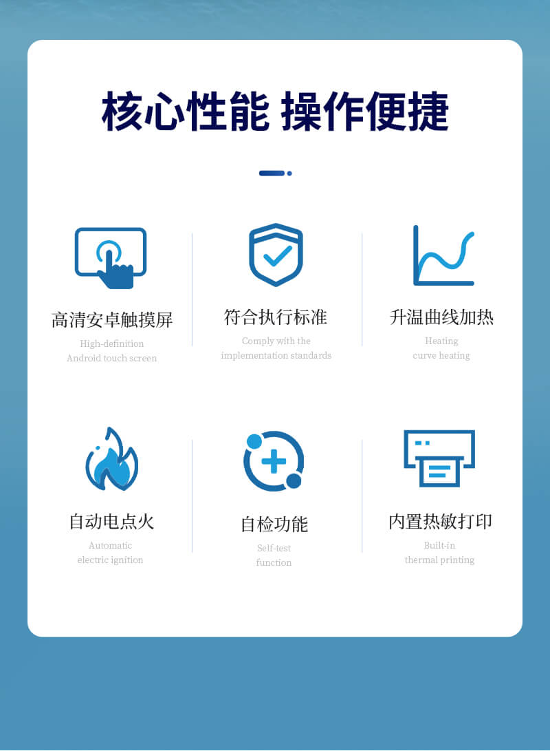 全自動(dòng)閉口閃點(diǎn)測(cè)定儀