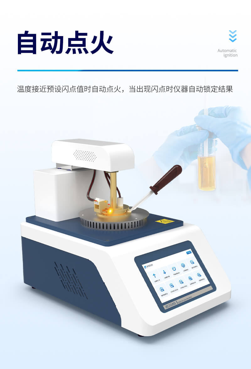 全自動(dòng)閉口閃點(diǎn)測(cè)定儀