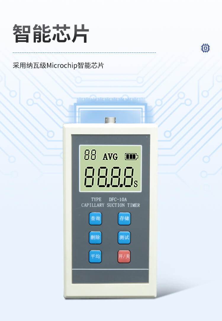 CST毛細(xì)吸水時(shí)間測(cè)試儀