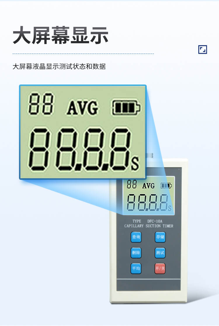 CST毛細(xì)吸水時(shí)間測(cè)試儀