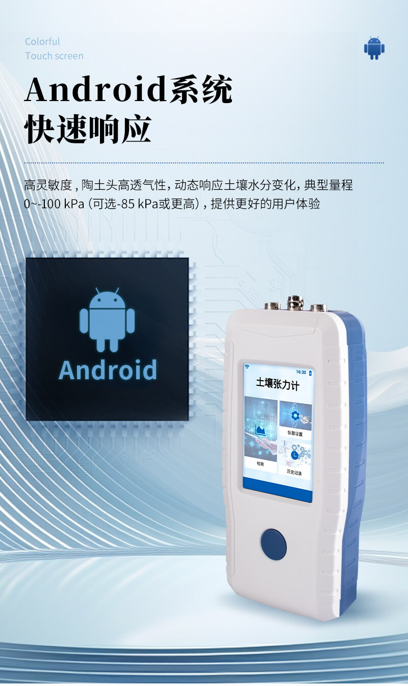 土壤水勢(shì)測(cè)定儀