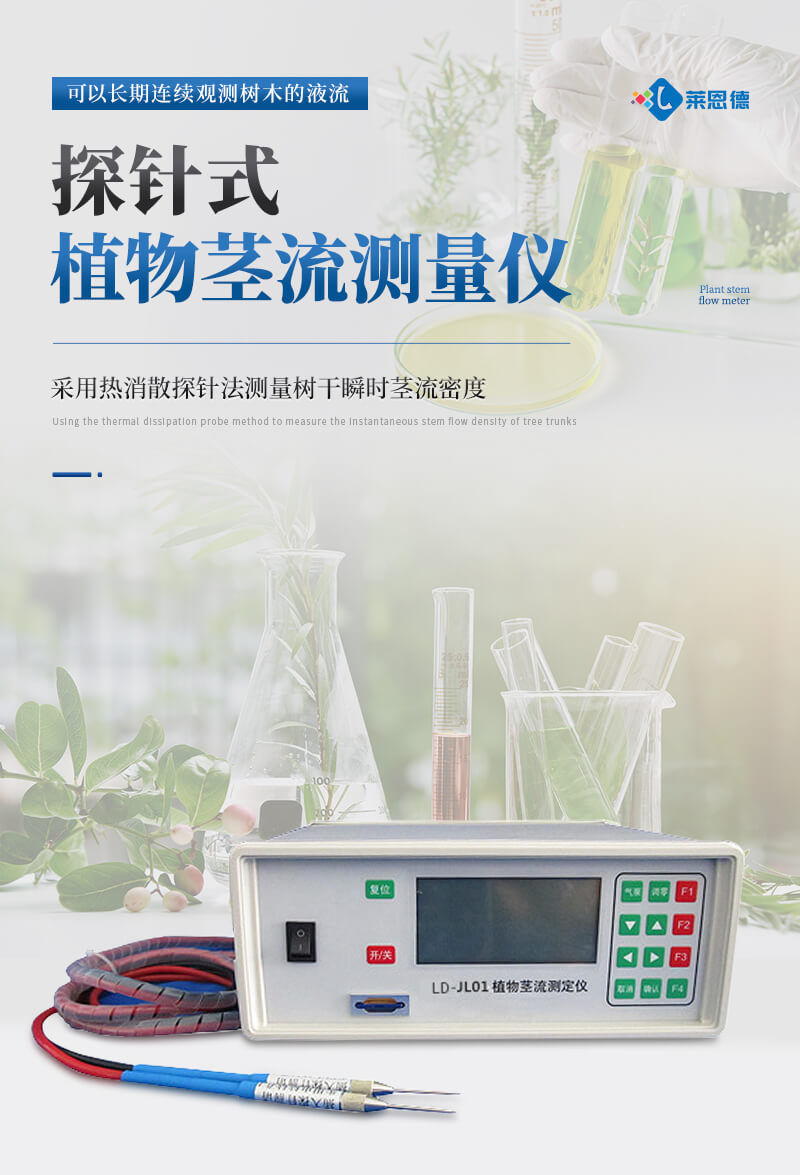 植物莖流計(jì)