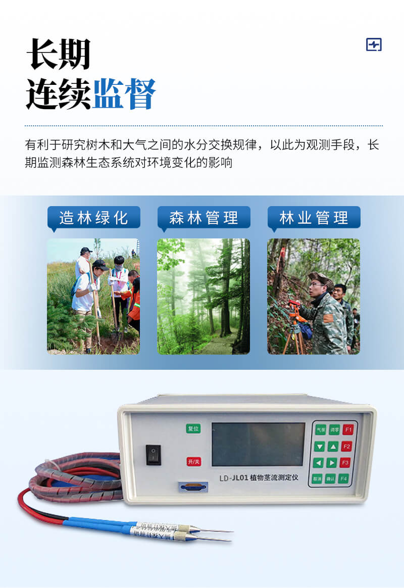 植物莖流計(jì)