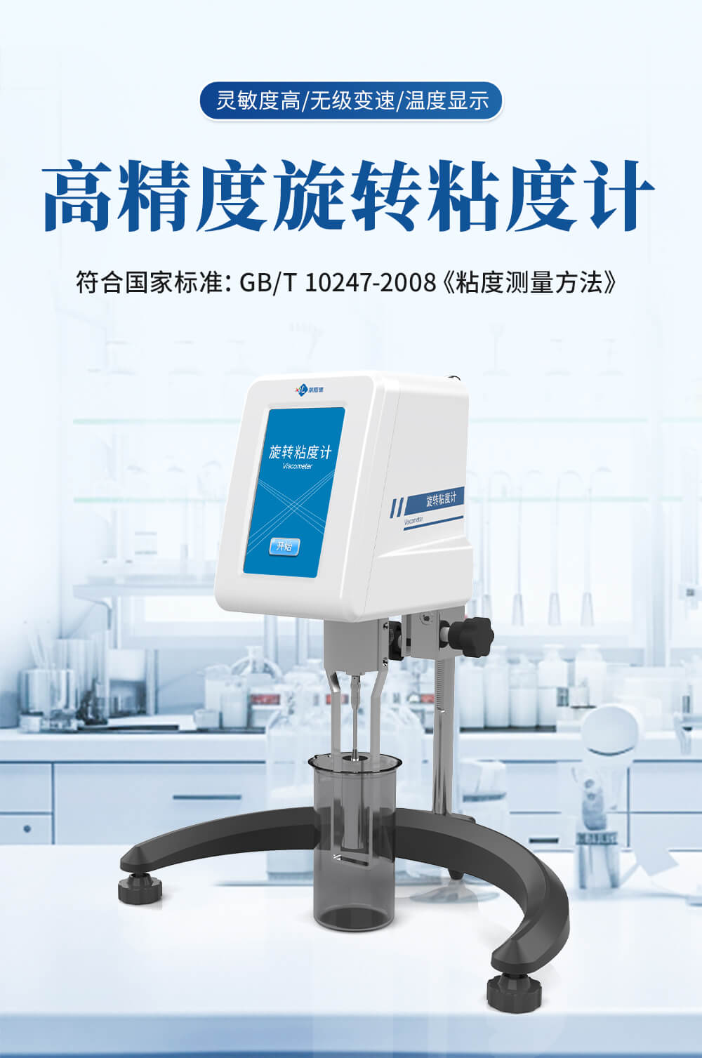液體粘度檢測(cè)儀