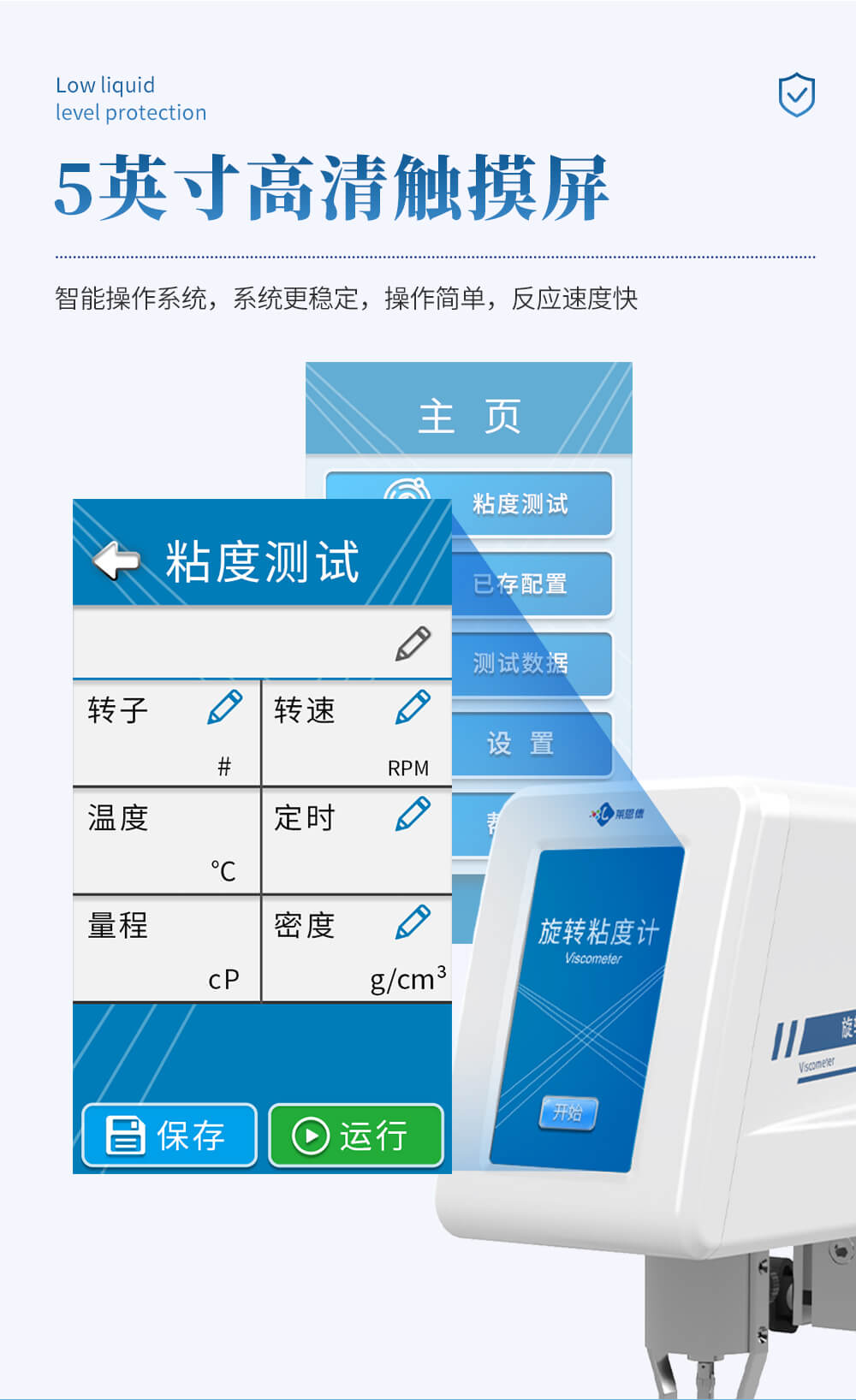 液體粘度檢測(cè)儀