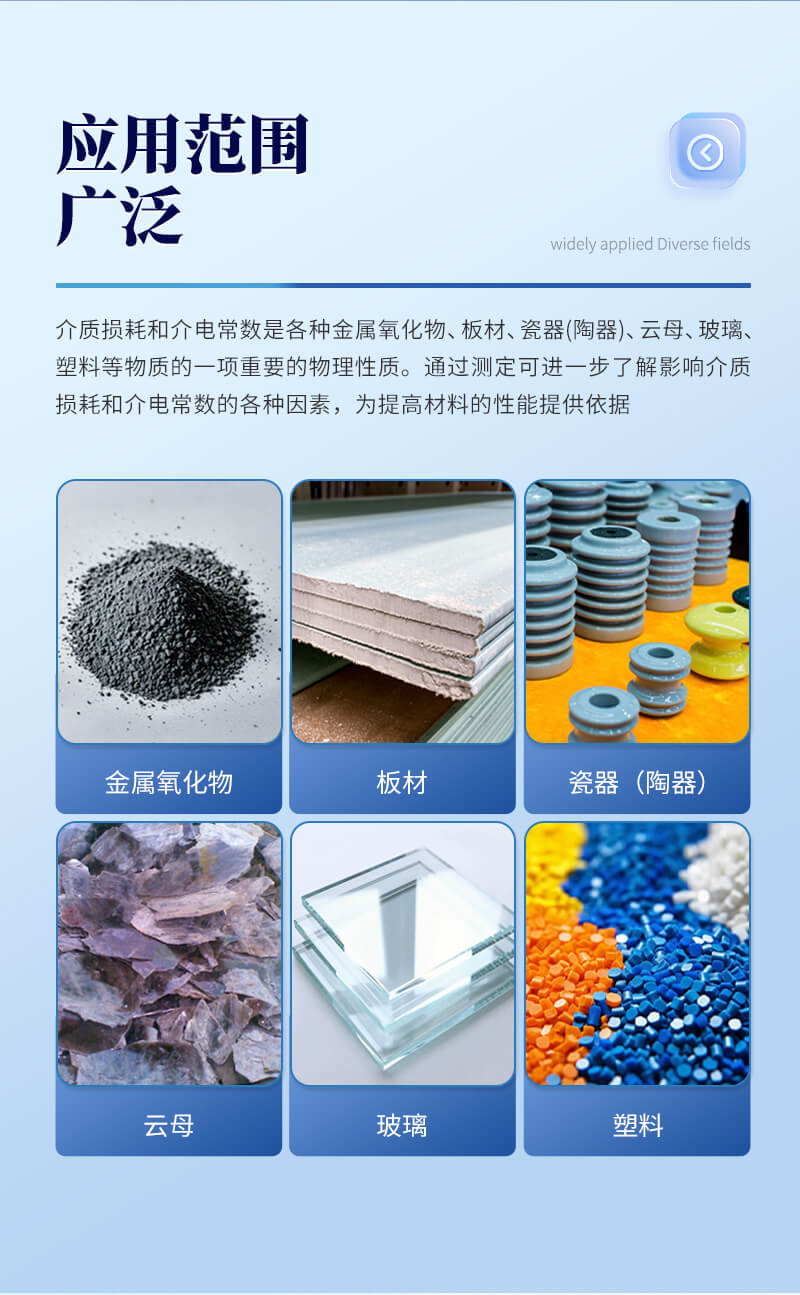 介電常數(shù)及介質(zhì)損耗測(cè)試儀