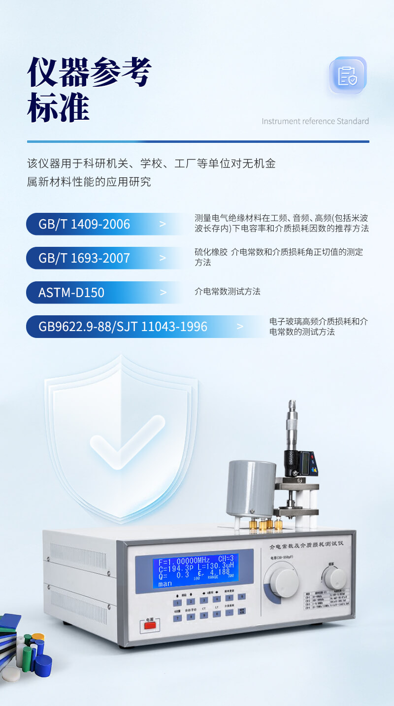 介電常數(shù)及介質(zhì)損耗測(cè)試儀