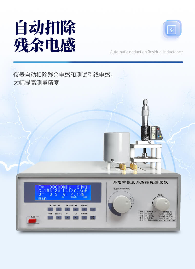 介電常數(shù)及介質(zhì)損耗測(cè)試儀