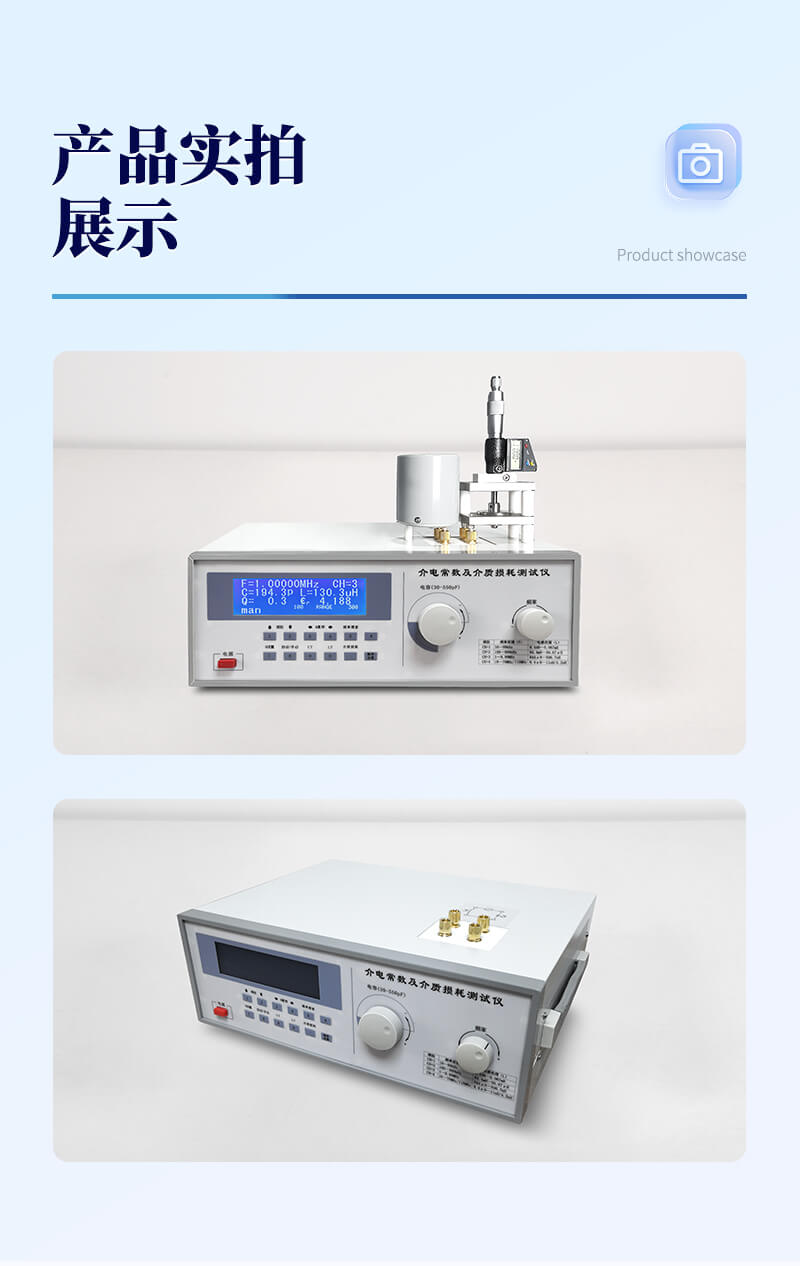 介電常數(shù)及介質(zhì)損耗測(cè)試儀
