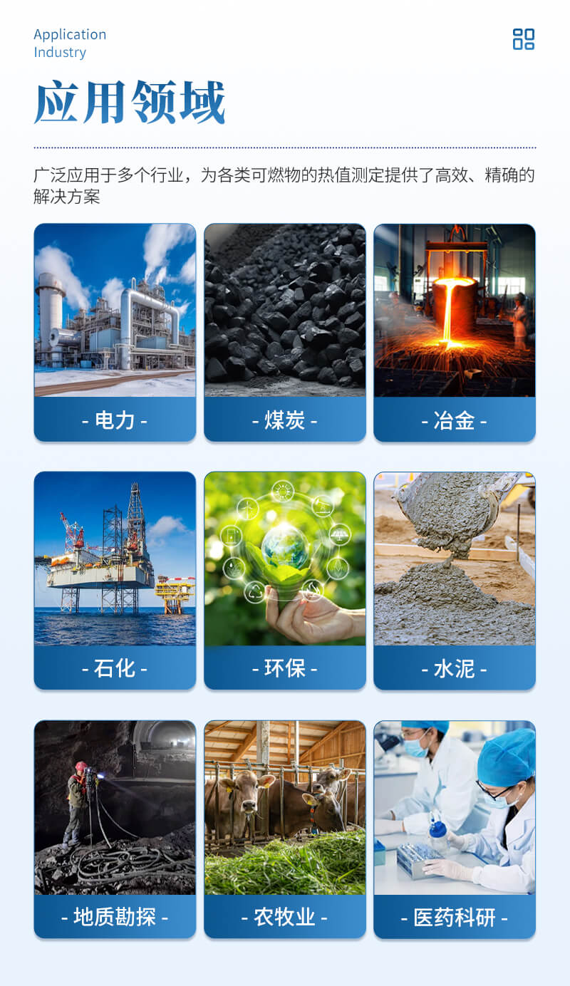 熱值檢測設(shè)備