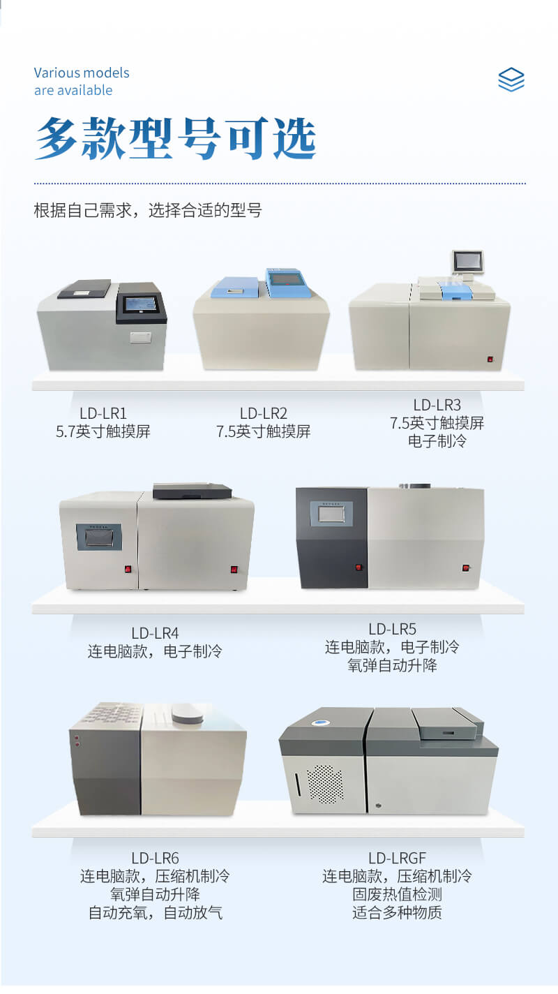 熱值檢測設(shè)備