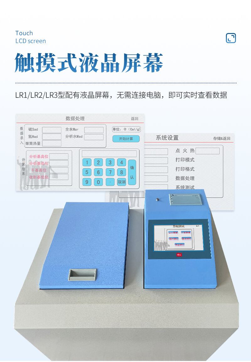 熱值檢測設(shè)備