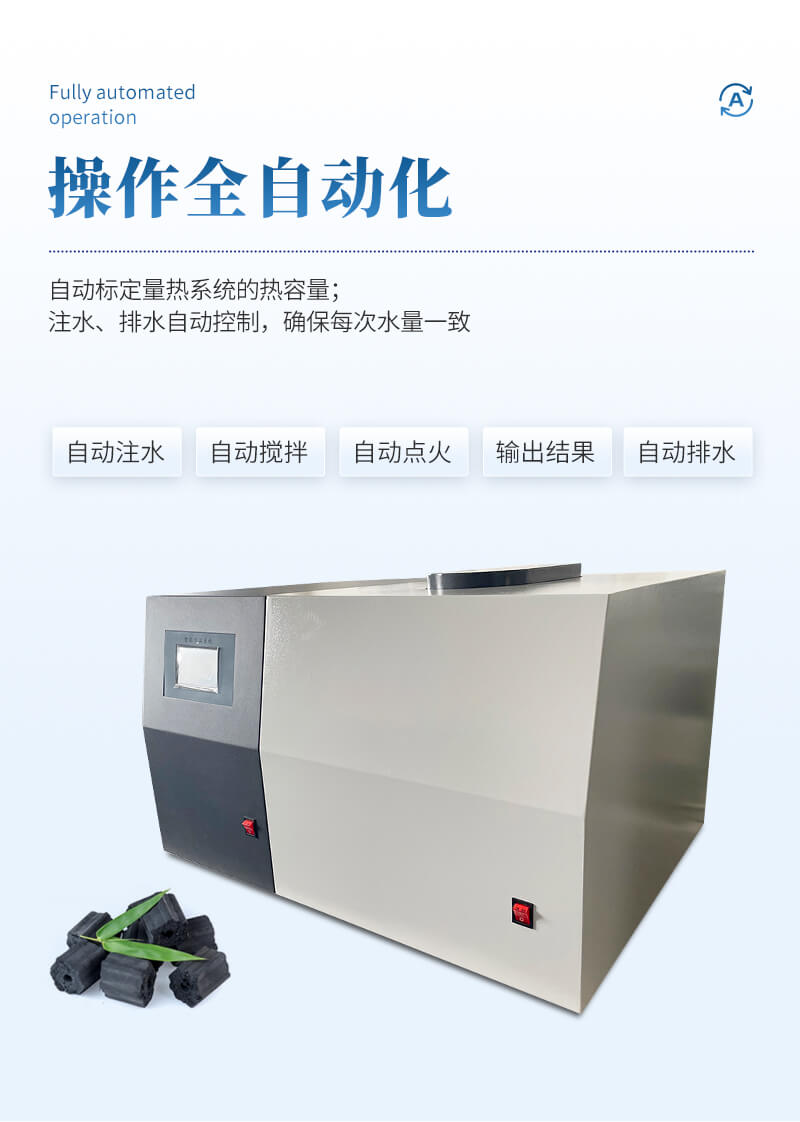 熱值檢測設(shè)備