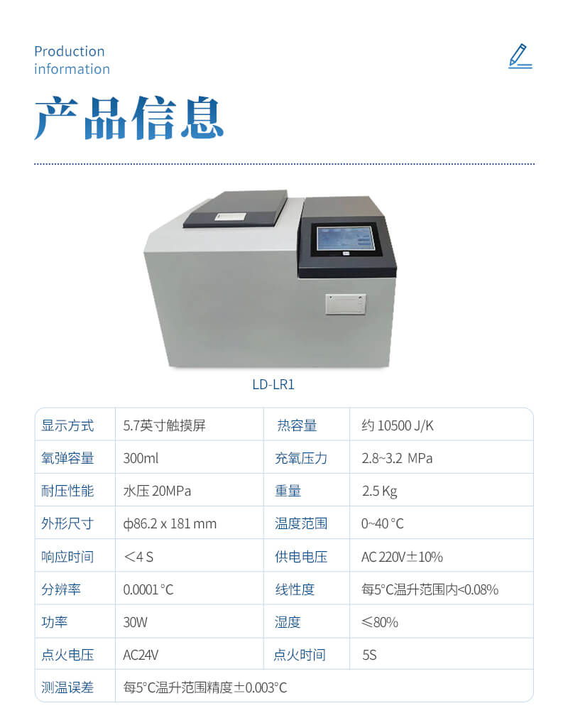 熱值檢測設(shè)備