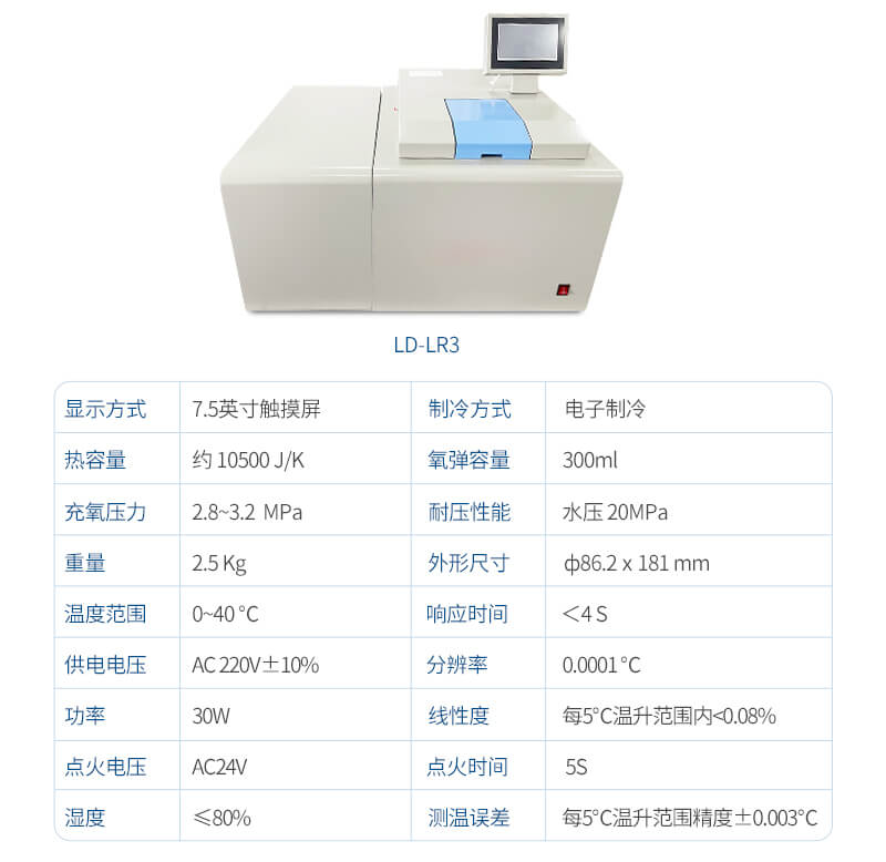 熱值檢測設(shè)備