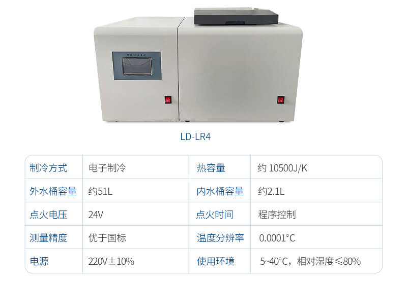 熱值檢測設(shè)備