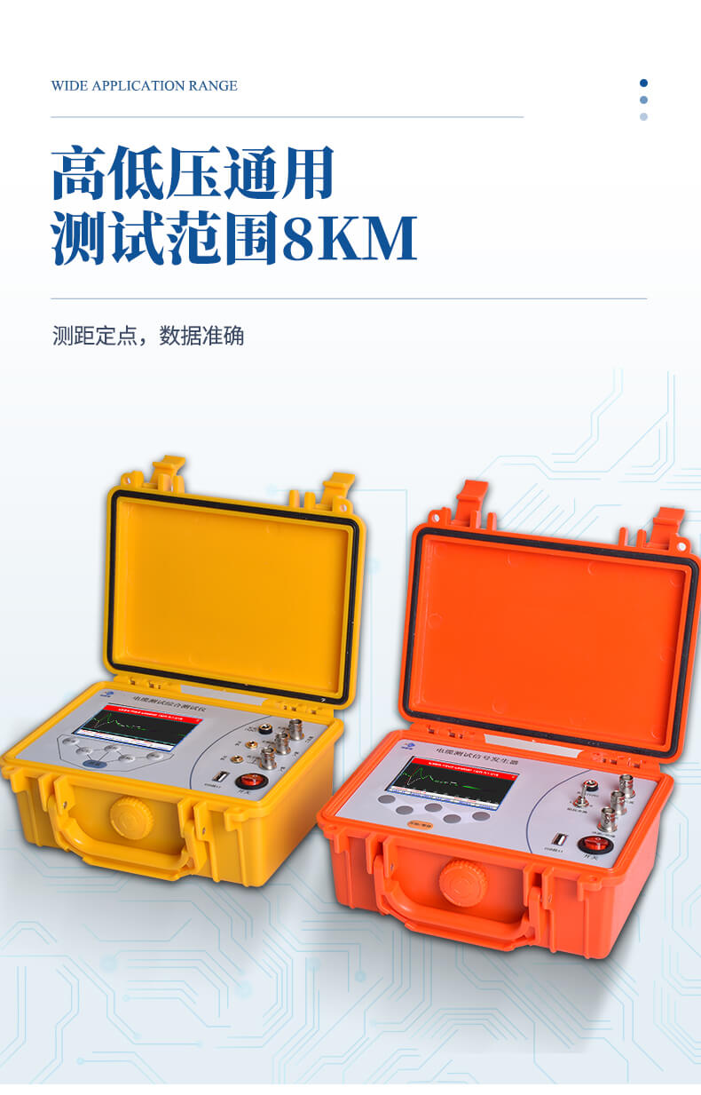 電纜故障分析儀