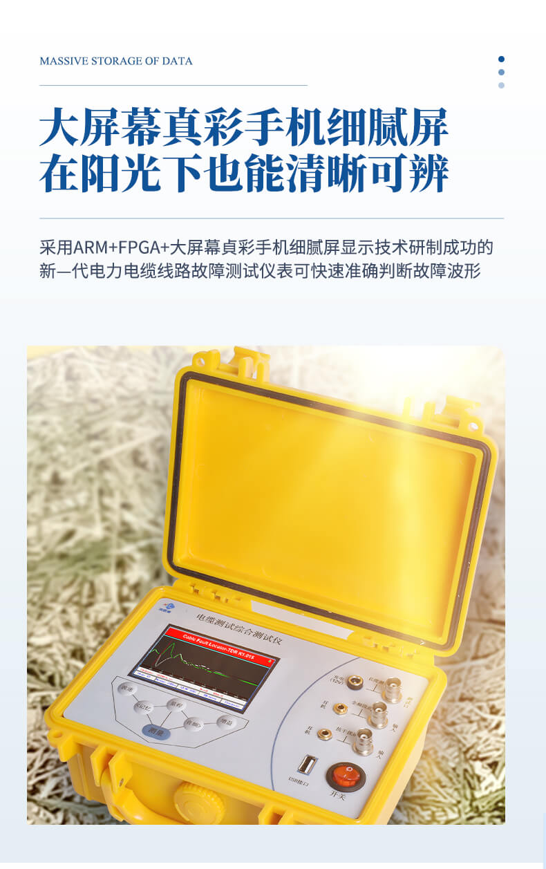 電纜故障分析儀