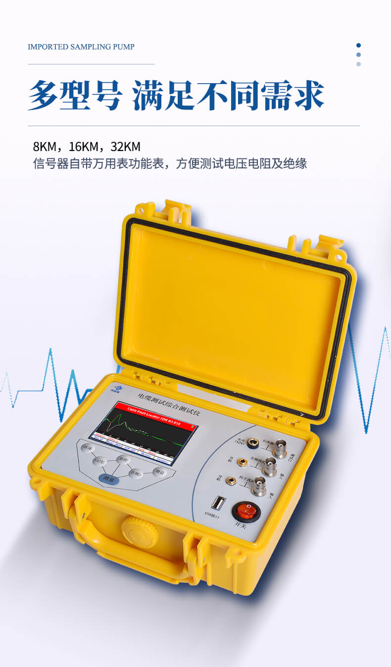 電纜故障分析儀