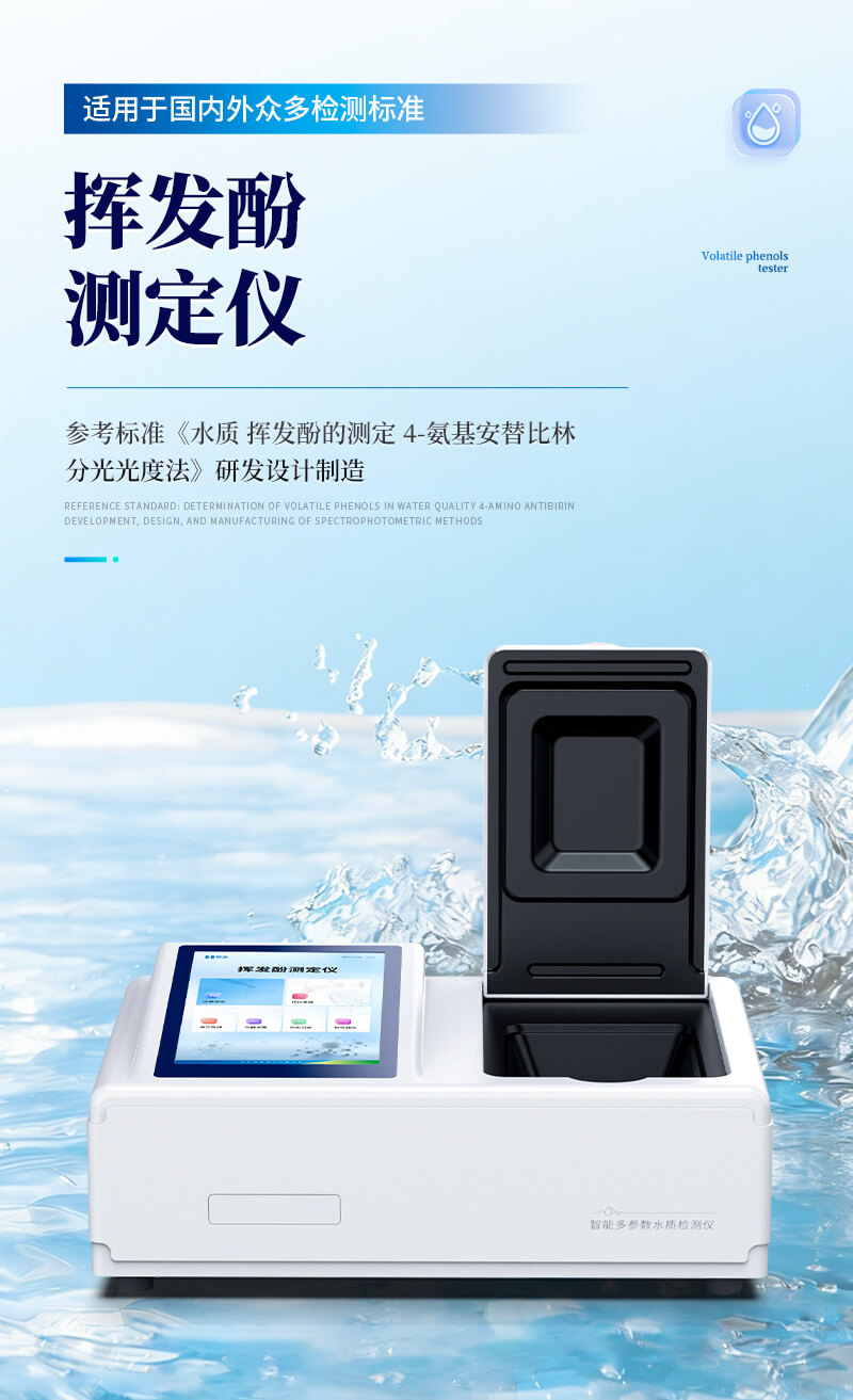 水質揮發(fā)酚測定儀