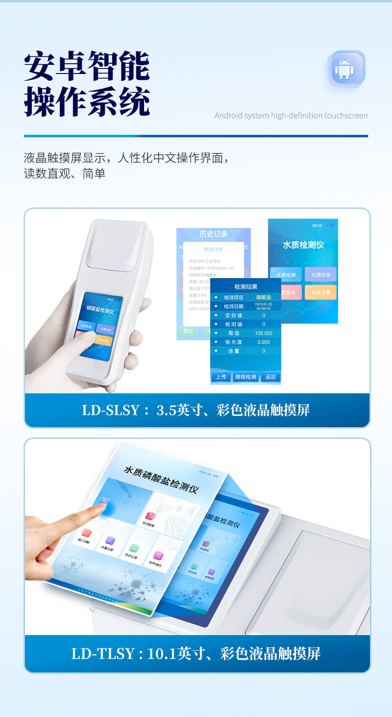 磷酸鹽濃度檢測儀
