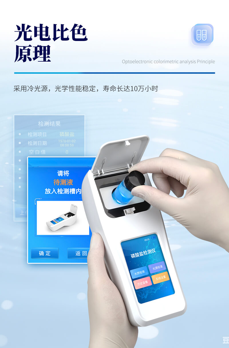 磷酸鹽濃度檢測儀